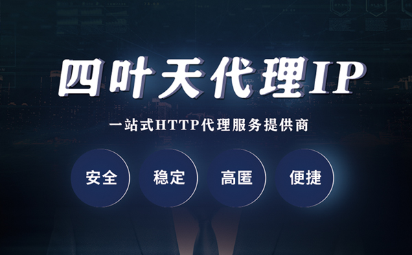 【包头代理IP】代理ip客户端使用教程